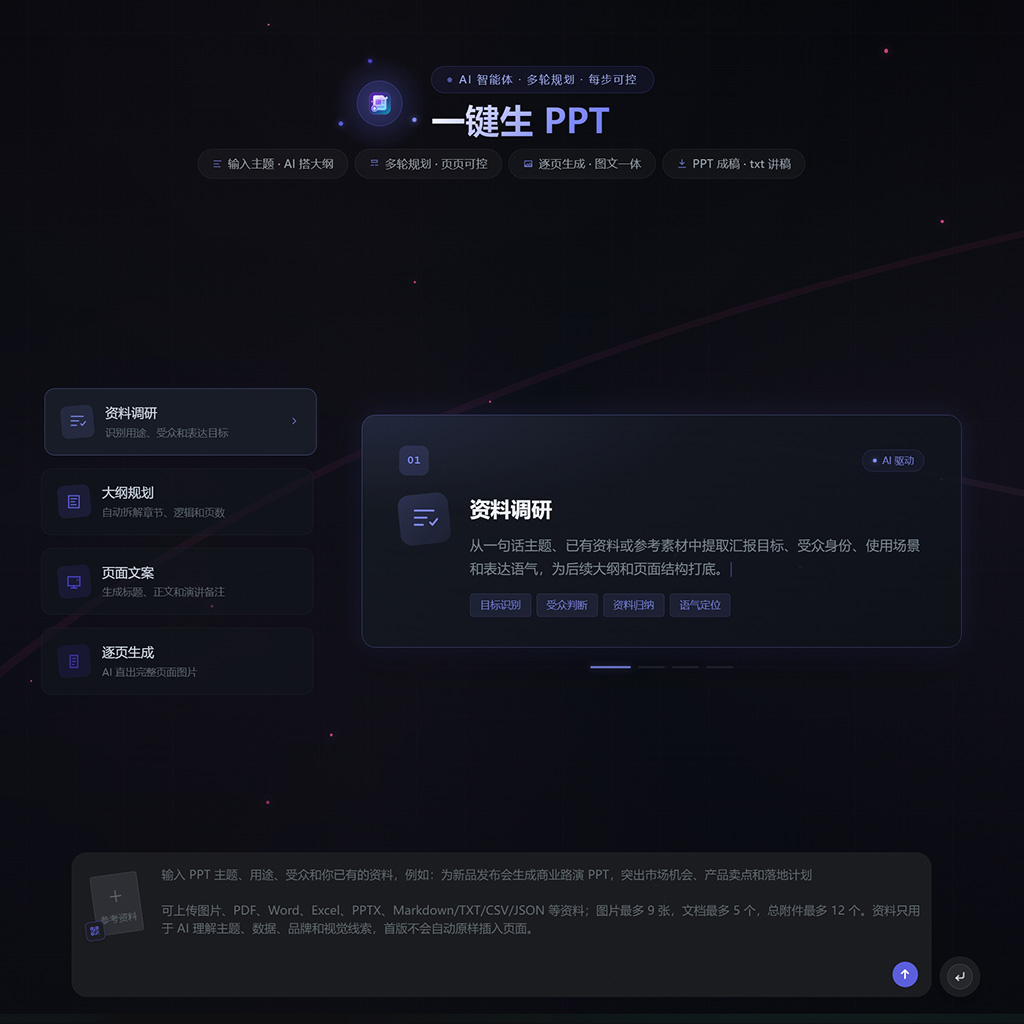 菁选灵创 一键生成PPT与商务文书